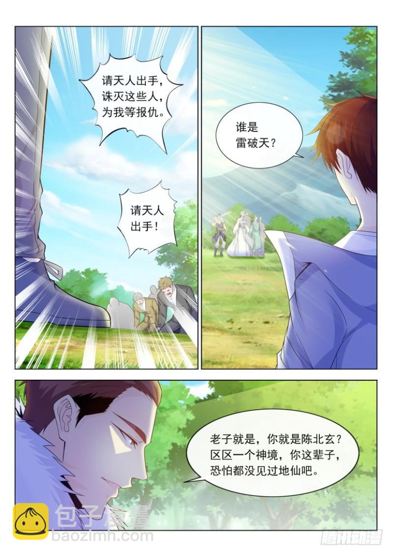 🍲重生之都市修仙 第334回 第5页