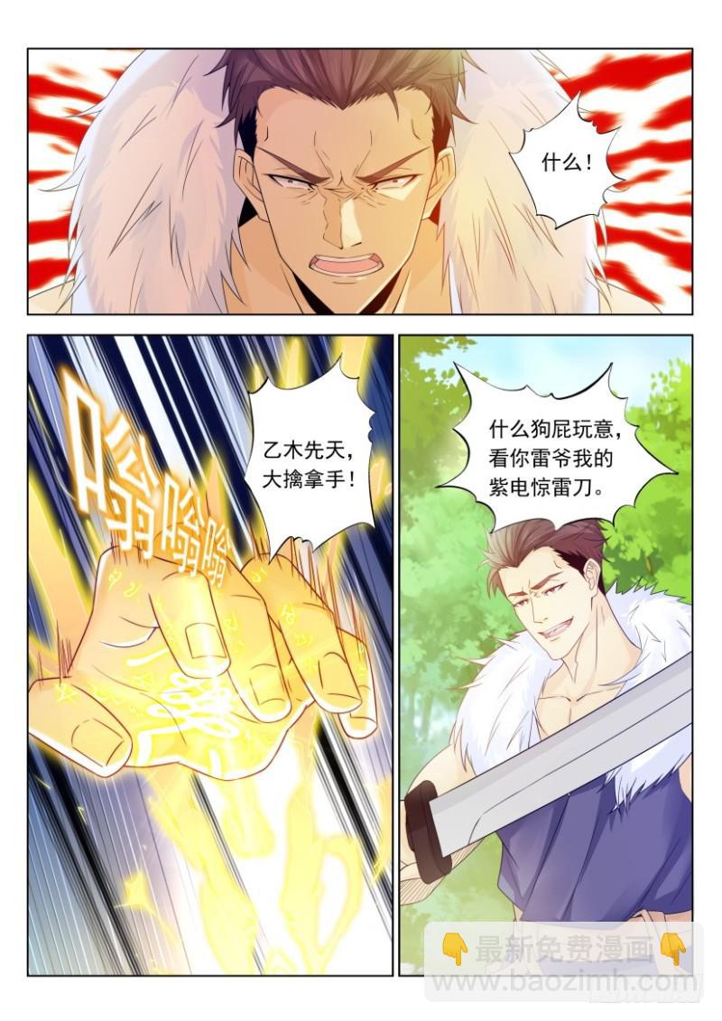 🍲重生之都市修仙 第334回 第7页