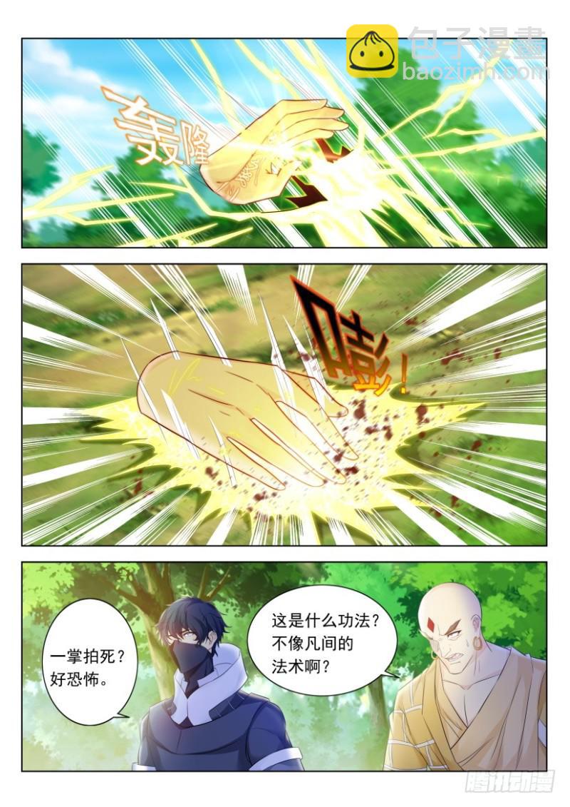 🍲重生之都市修仙 第334回 第9页