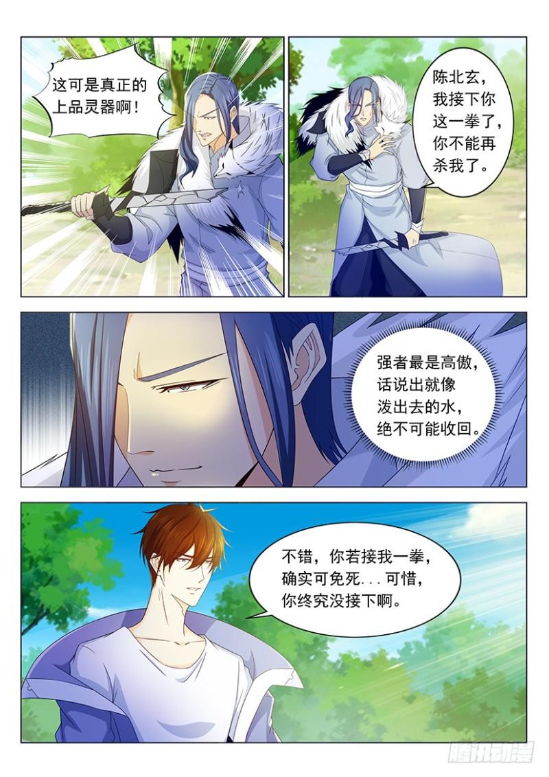 🍲重生之都市修仙 第336回 第1页