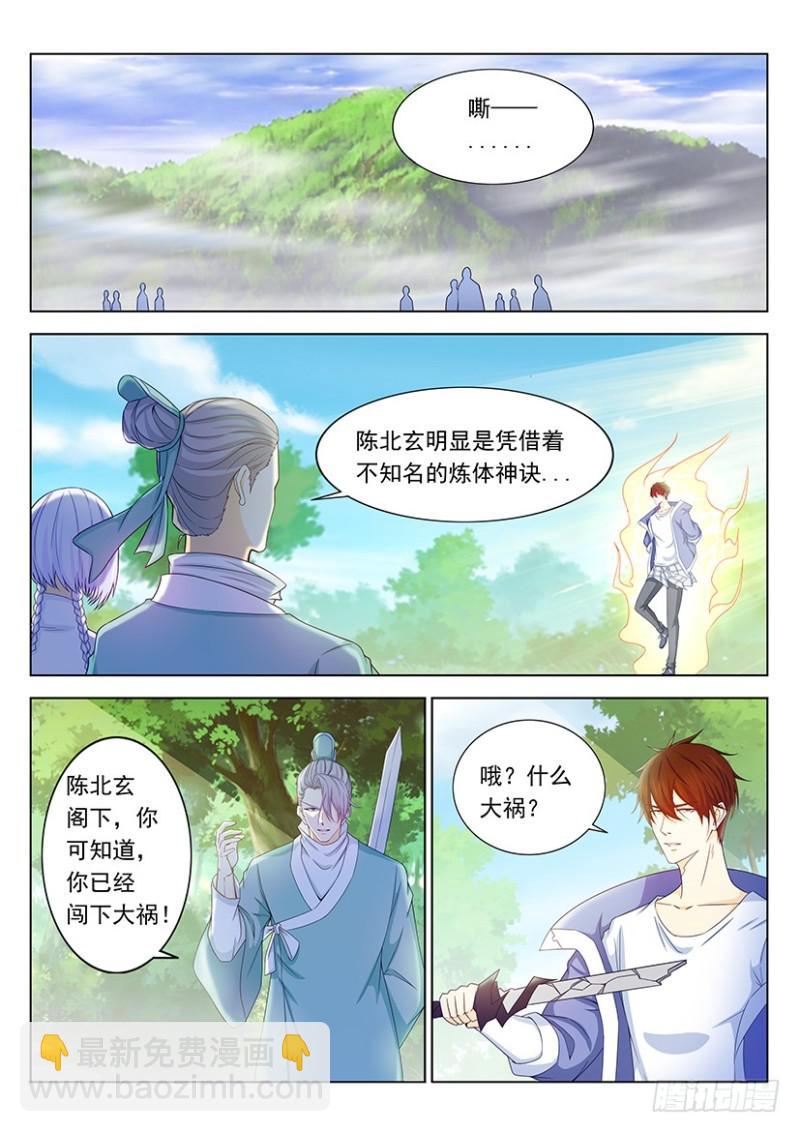 🍲重生之都市修仙 第336回 第3页