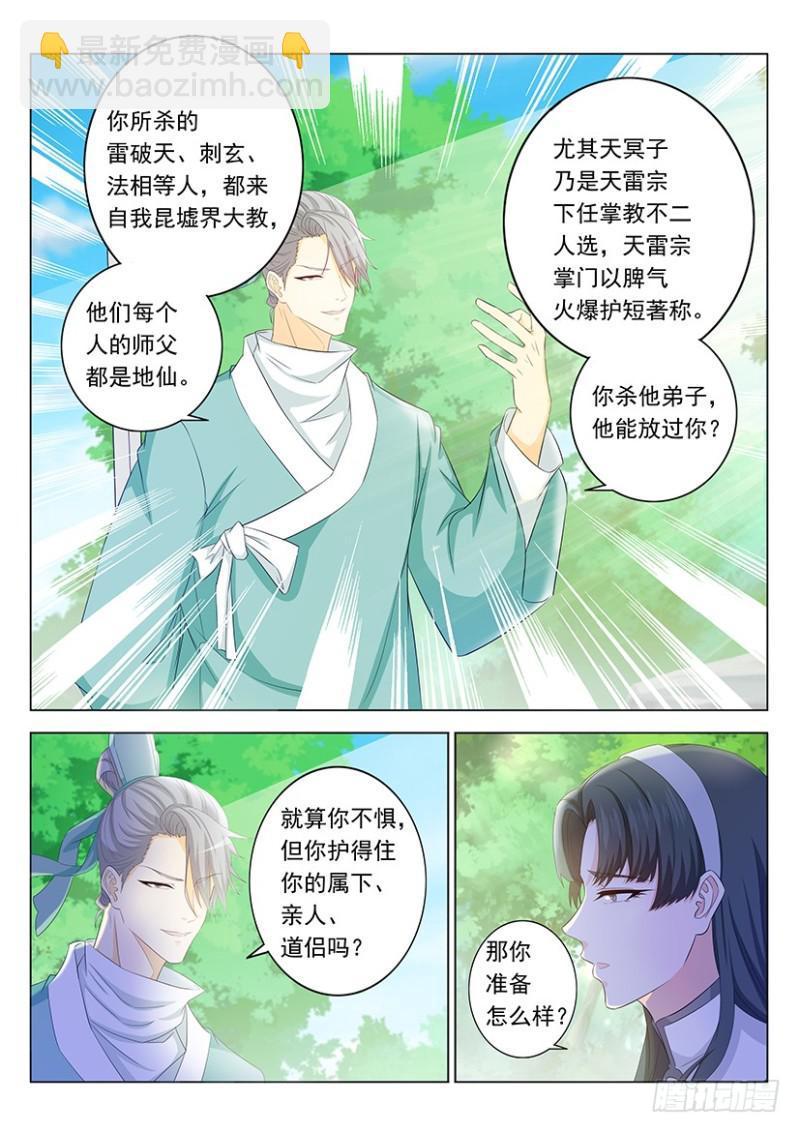 🍲重生之都市修仙 第336回 第4页