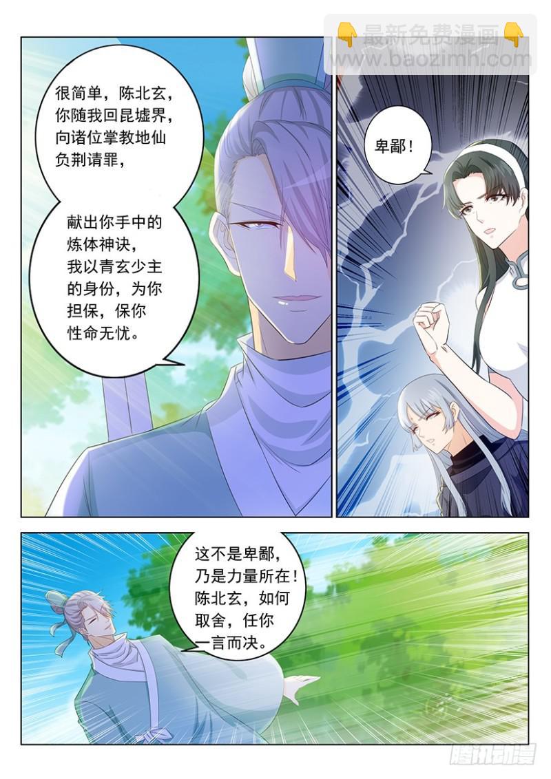 🍲重生之都市修仙 第336回 第5页