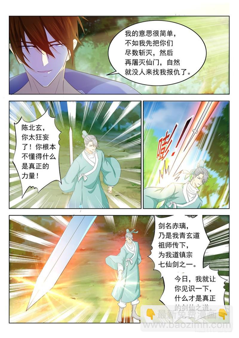 🍲重生之都市修仙 第336回 第7页