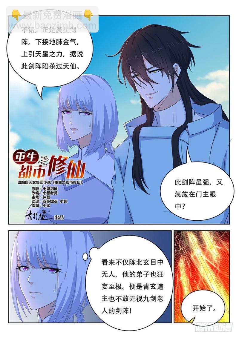 🍲重生之都市修仙 第338回 第13页