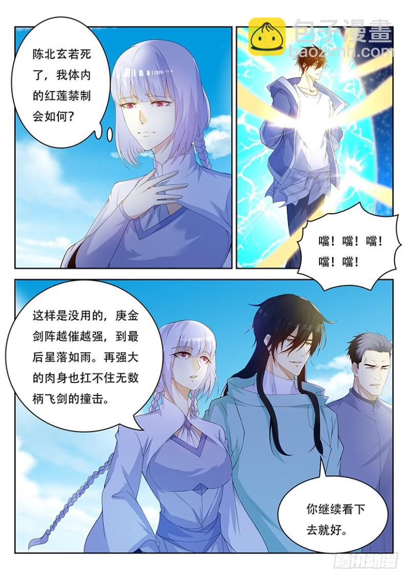 🍲重生之都市修仙 第338回 第14页