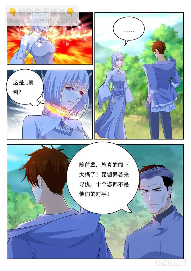 🍲重生之都市修仙 第338回 第2页