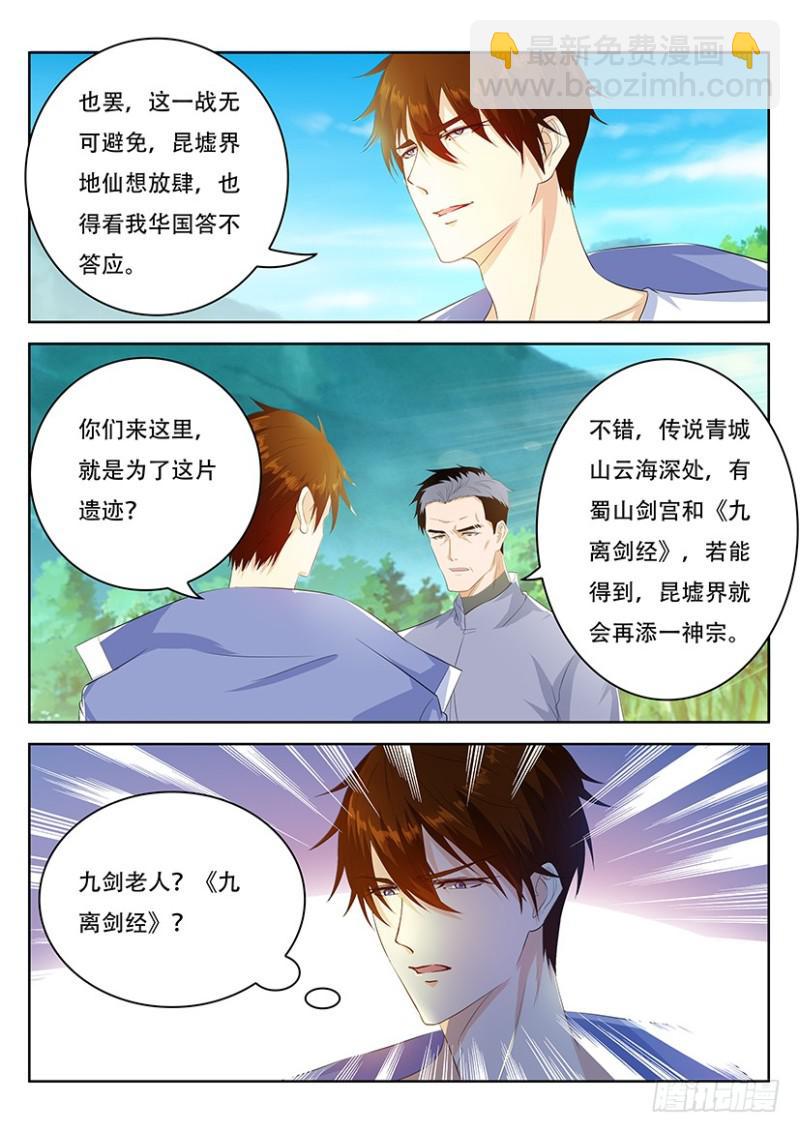 🍲重生之都市修仙 第338回 第5页