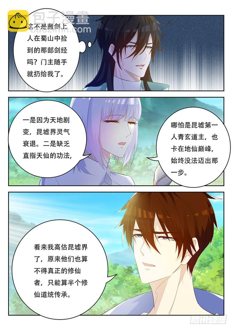 🍲重生之都市修仙 第338回 第6页