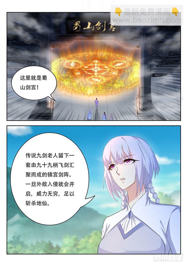 🍲重生之都市修仙 第338回 第9页