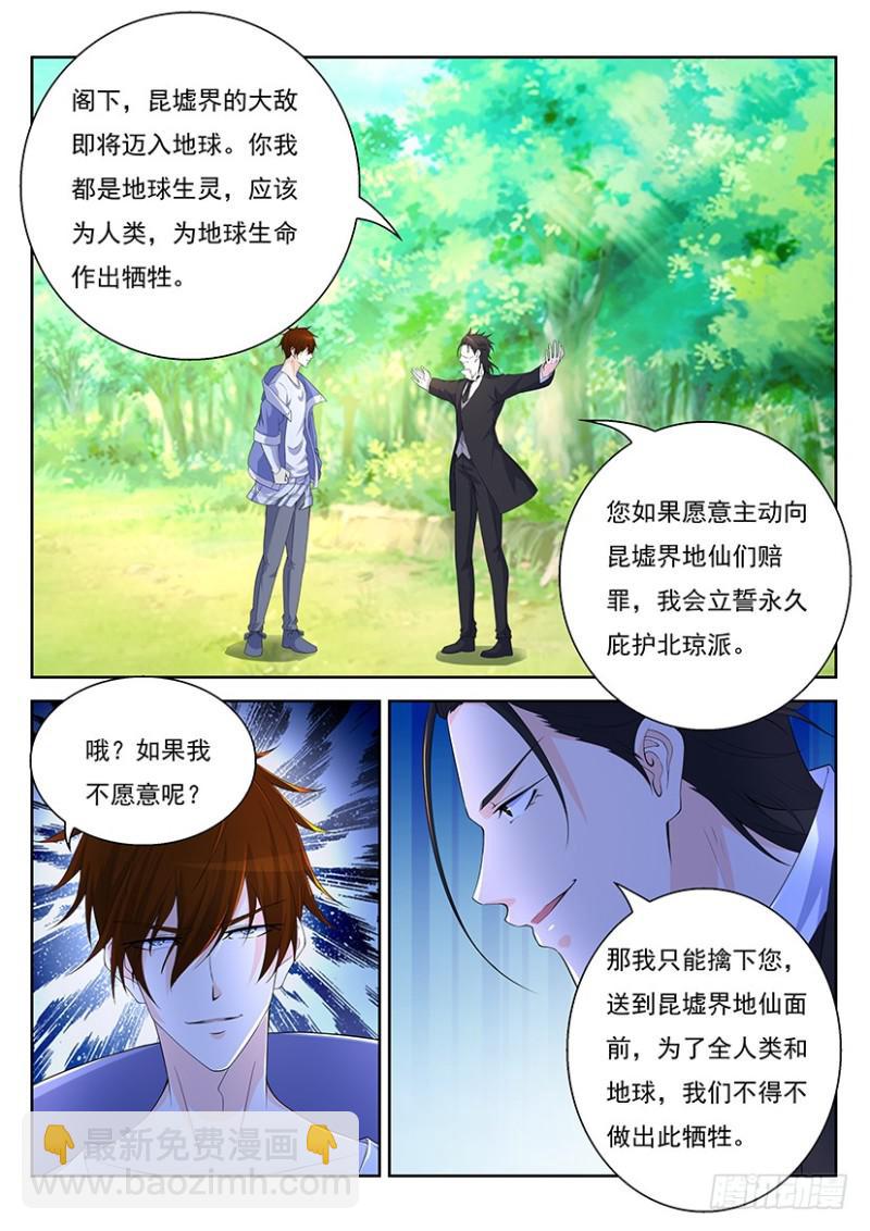 🍲重生之都市修仙 第340回 第11页