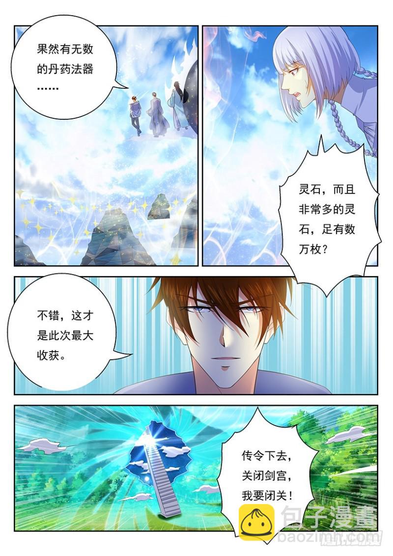 🍲重生之都市修仙 第340回 第3页