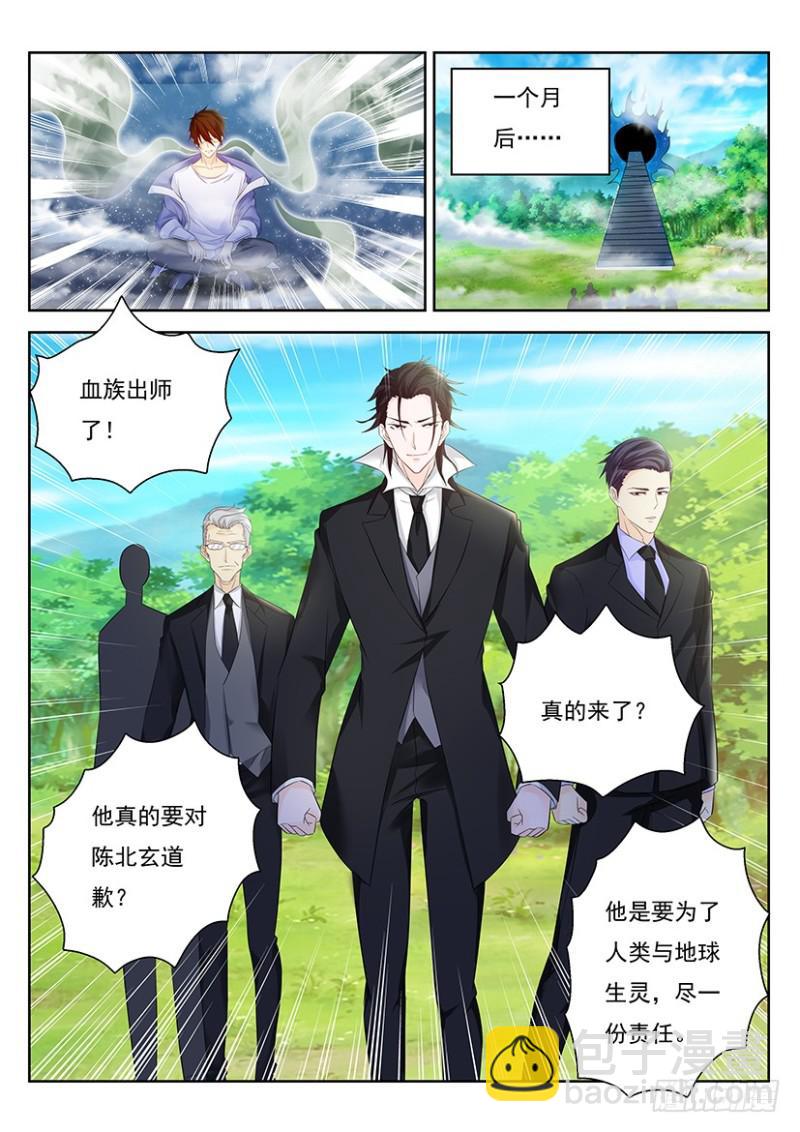 🍲重生之都市修仙 第340回 第5页