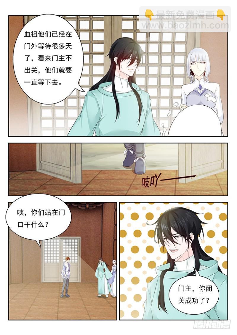 🍲重生之都市修仙 第340回 第6页