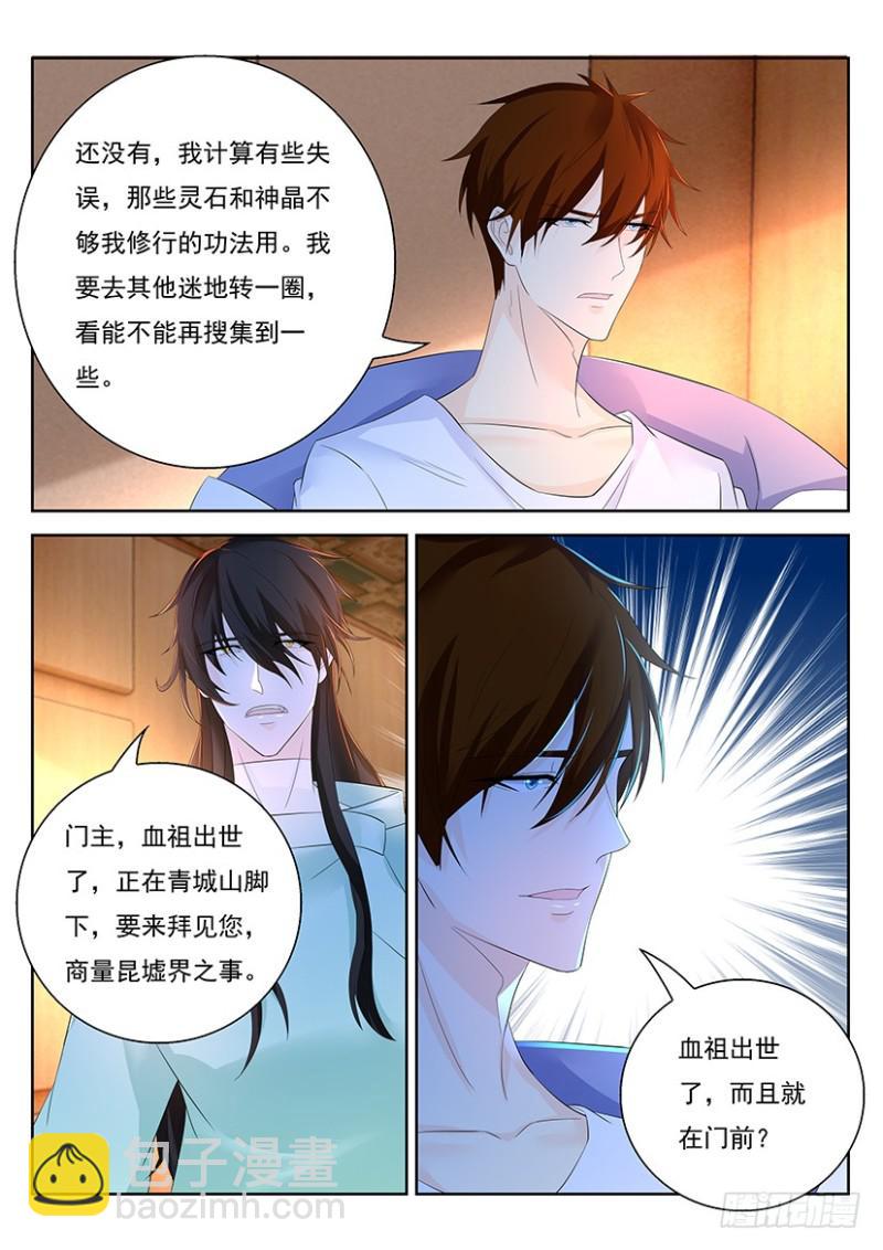 🍲重生之都市修仙 第340回 第7页