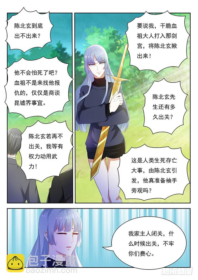 🍲重生之都市修仙 第340回 第8页