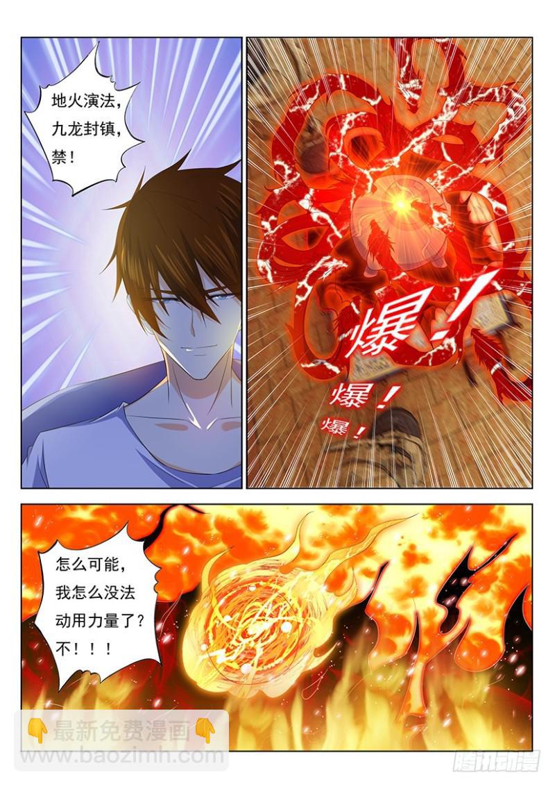🍲重生之都市修仙 第342回 第10页