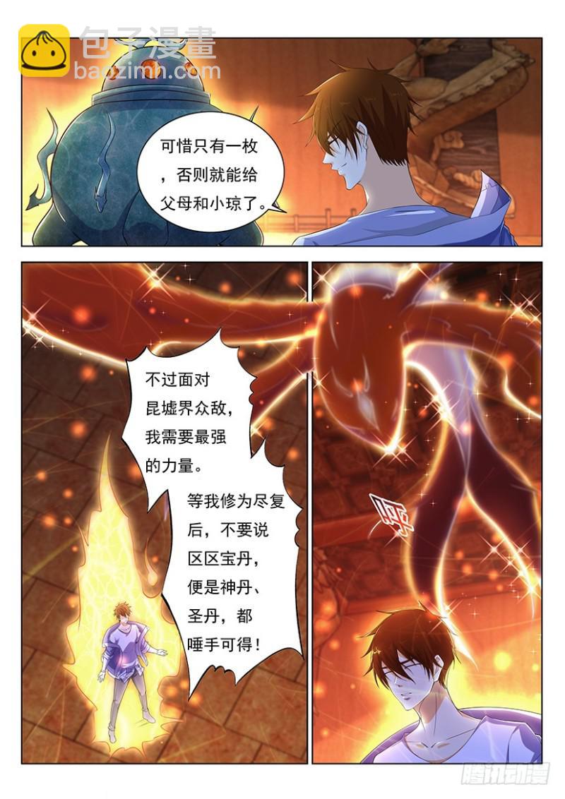 🍲重生之都市修仙 第342回 第12页