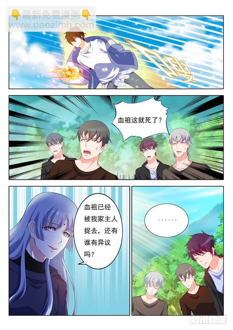 🍲重生之都市修仙 第342回 第3页