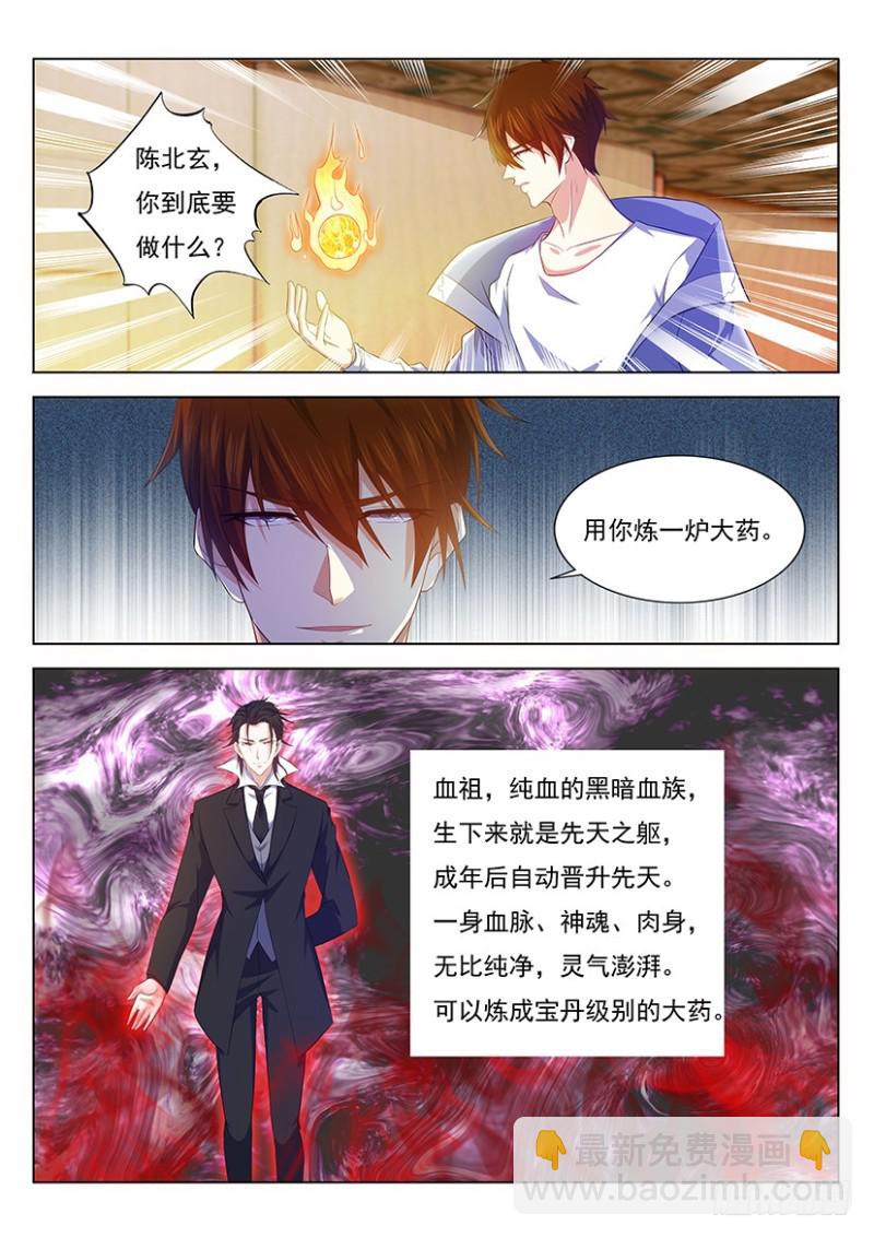 🍲重生之都市修仙 第342回 第4页
