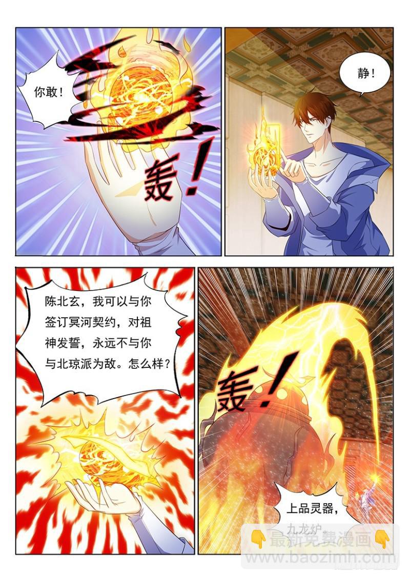 🍲重生之都市修仙 第342回 第5页