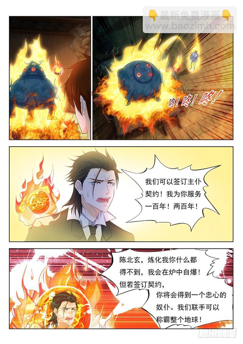 🍲重生之都市修仙 第342回 第6页