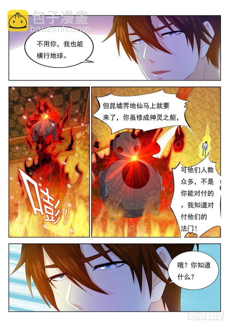 🍲重生之都市修仙 第342回 第7页