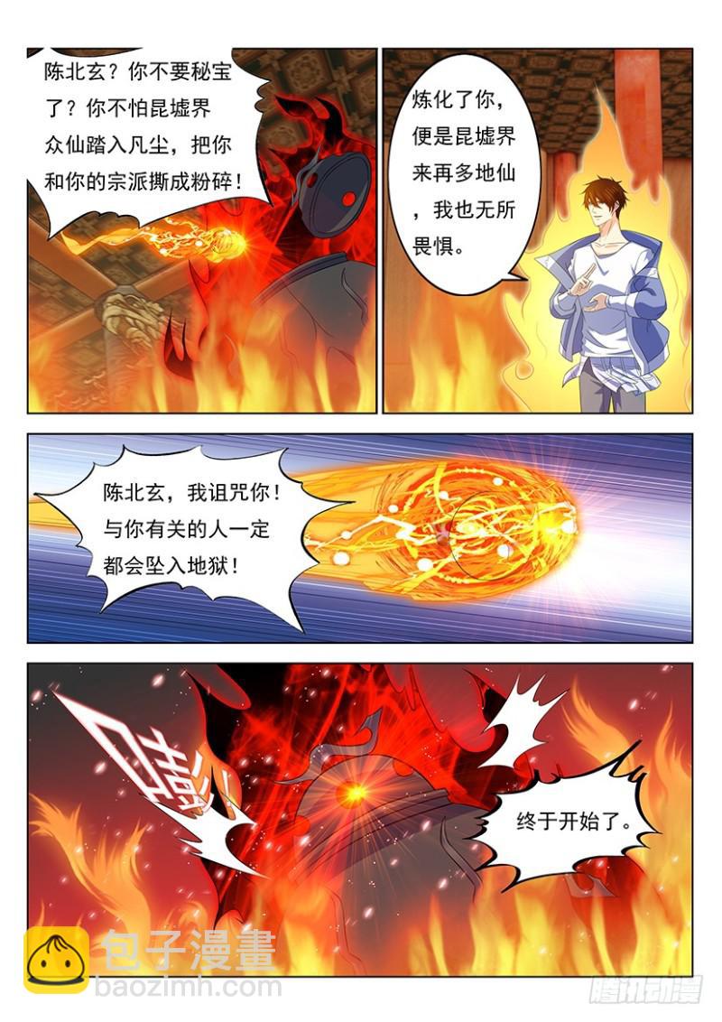 🍲重生之都市修仙 第342回 第9页