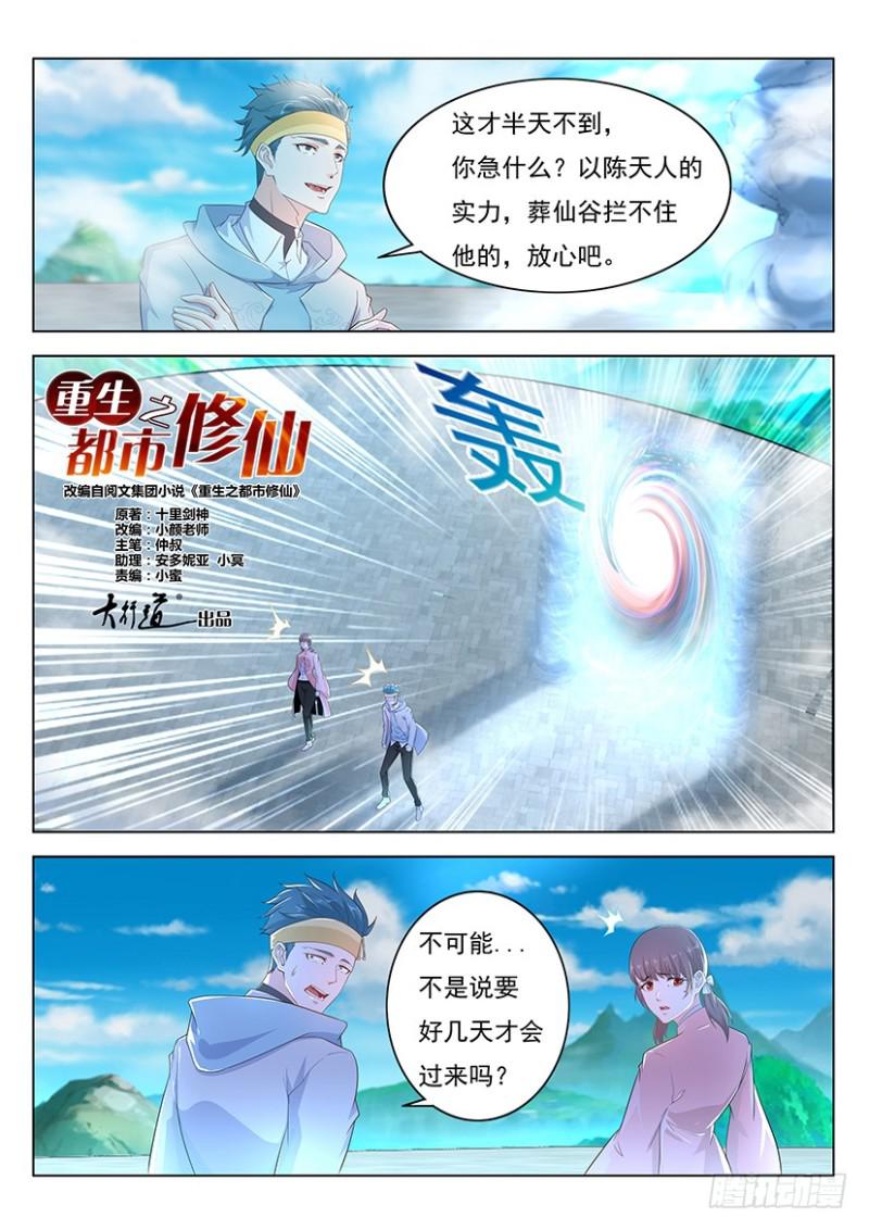 🍲重生之都市修仙 第344回 第1页
