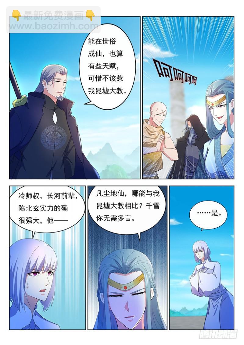 🍲重生之都市修仙 第344回 第13页