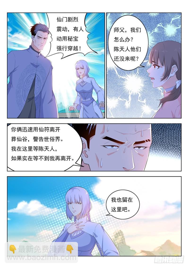 🍲重生之都市修仙 第344回 第2页