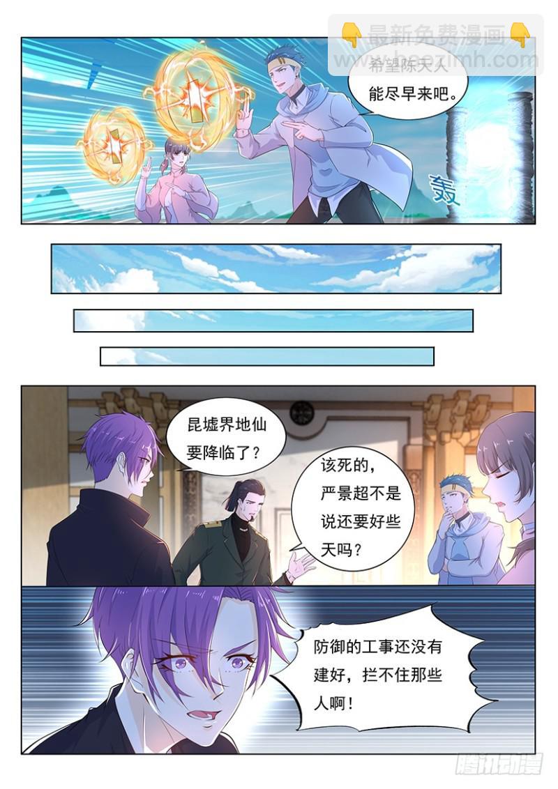 🍲重生之都市修仙 第344回 第3页