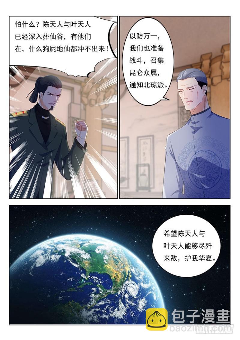 🍲重生之都市修仙 第344回 第4页