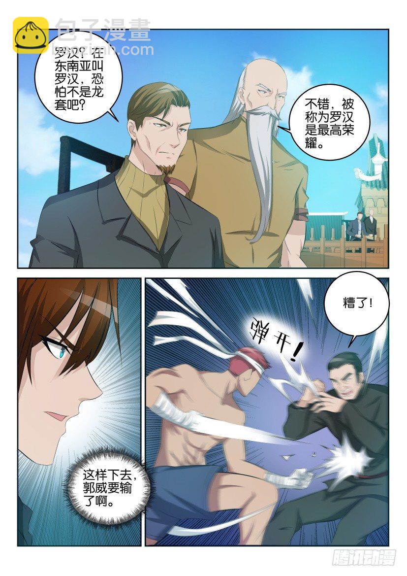 🍲重生之都市修仙 第三十五回 第12页