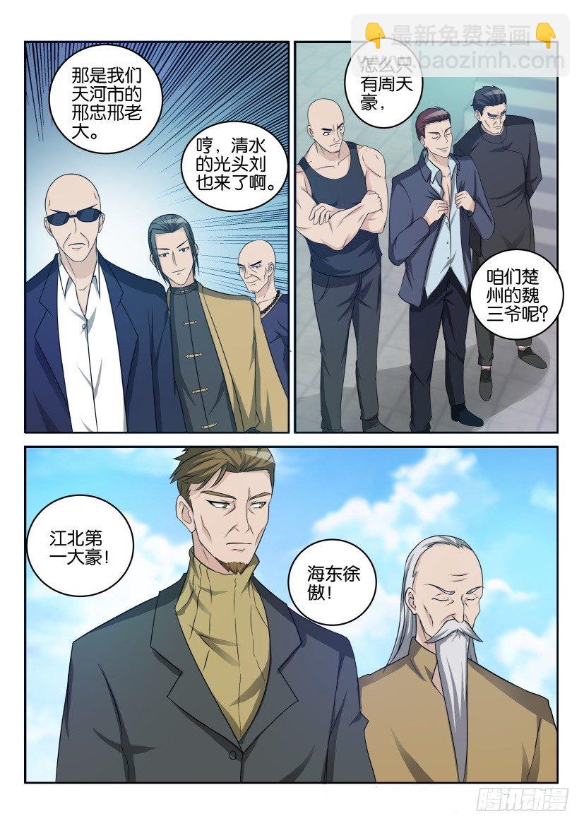 🍲重生之都市修仙 第三十五回 第2页