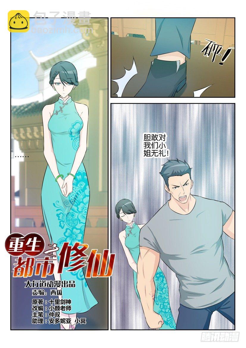 🍲重生之都市修仙 第三十五回 第4页