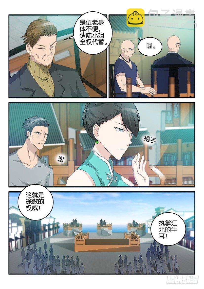 🍲重生之都市修仙 第三十五回 第5页