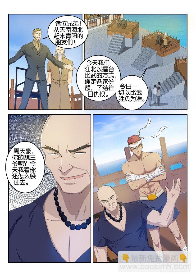 🍲重生之都市修仙 第三十五回 第6页
