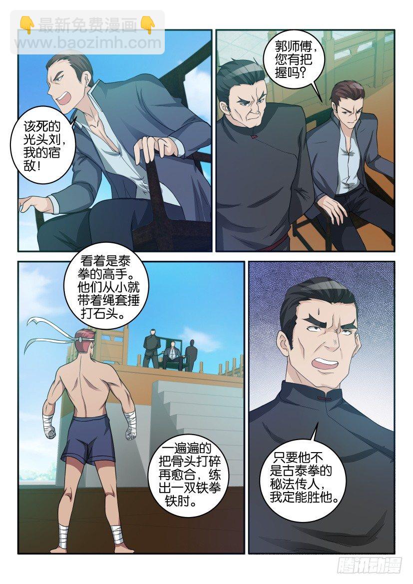 🍲重生之都市修仙 第三十五回 第8页
