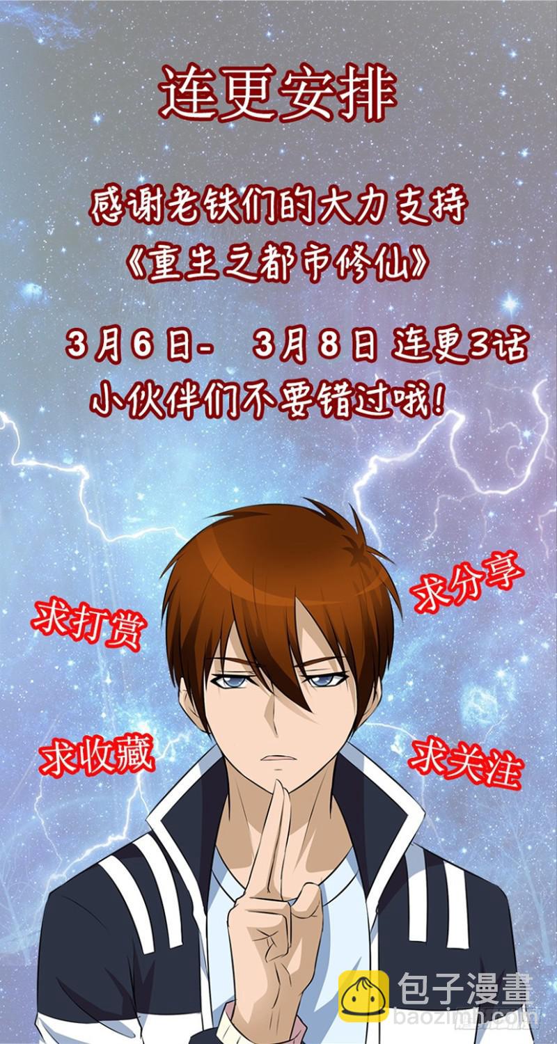 🍲重生之都市修仙 第348回 第16页