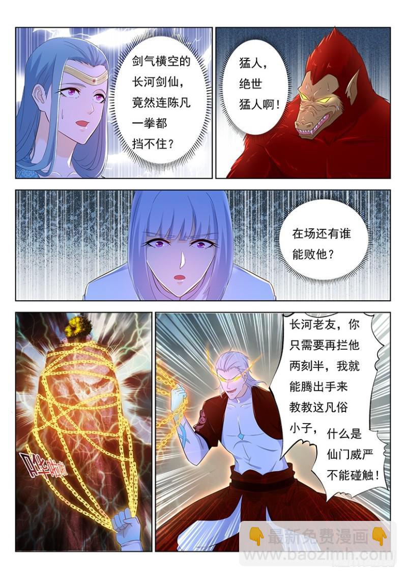 🍲重生之都市修仙 第348回 第6页