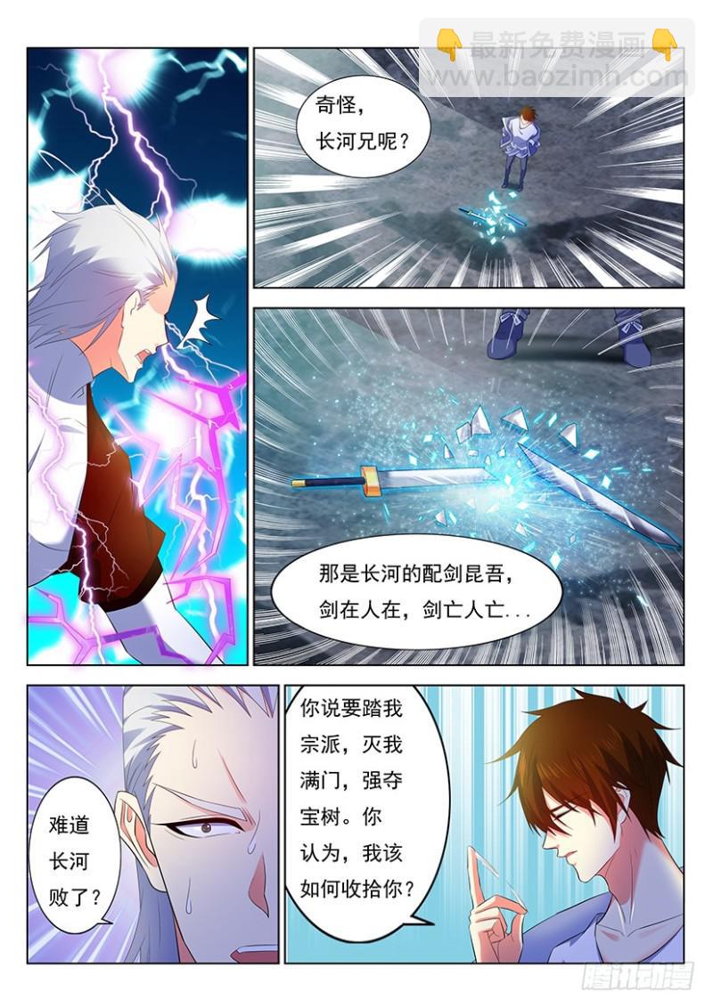 🍲重生之都市修仙 第348回 第7页
