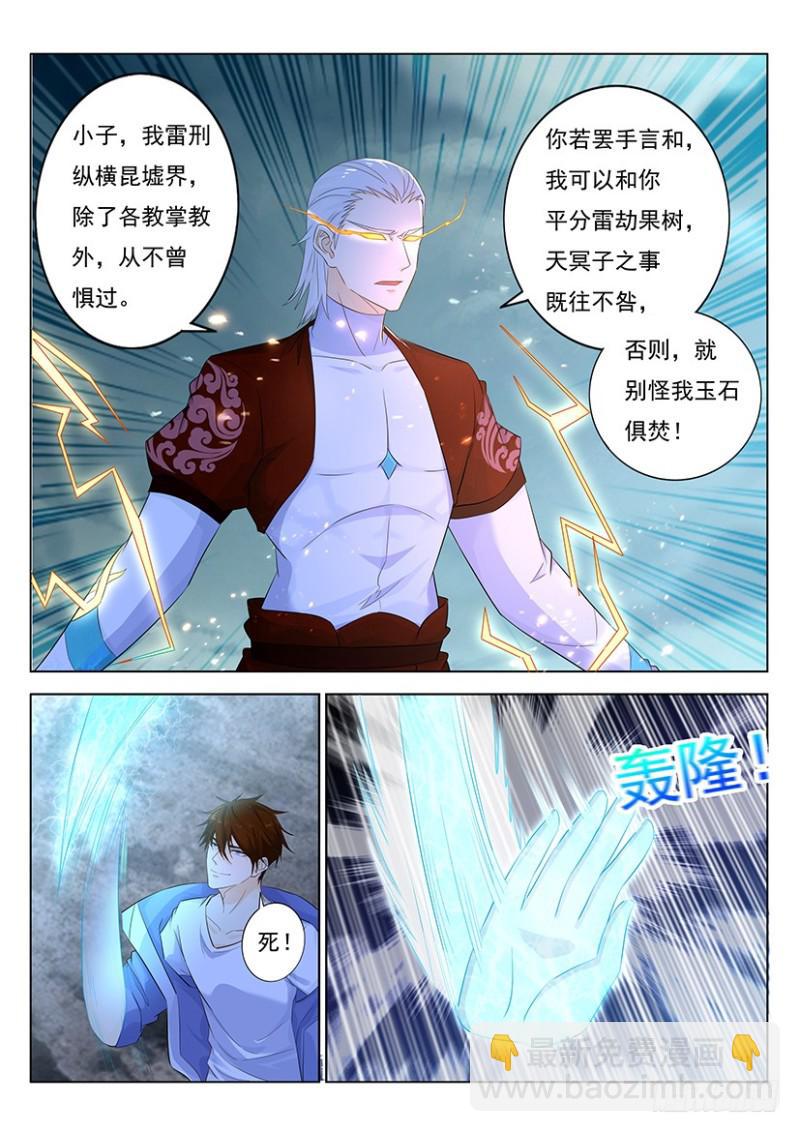 🍲重生之都市修仙 第348回 第8页