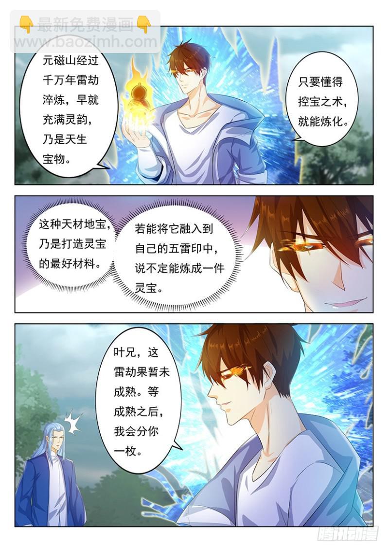 🍲重生之都市修仙 第350回 第10页
