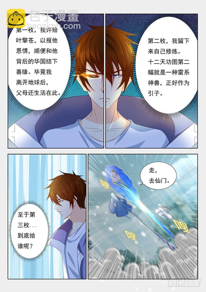 🍲重生之都市修仙 第350回 第12页