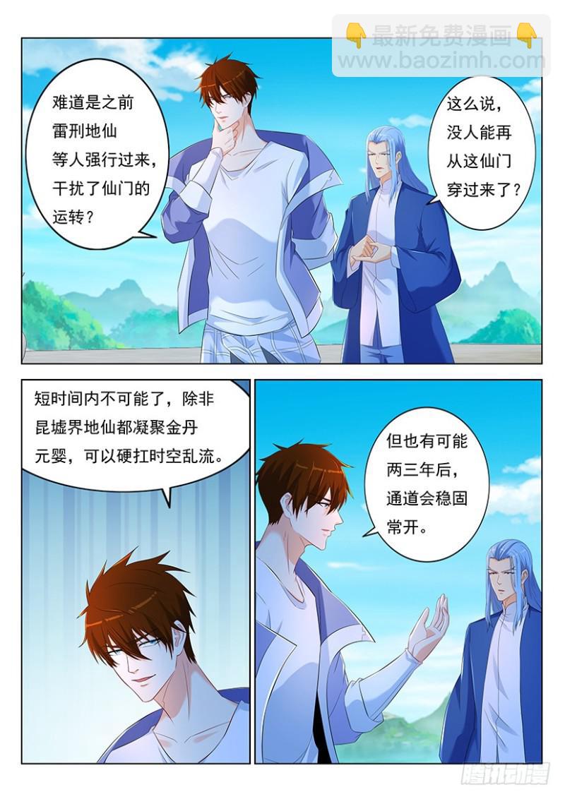 🍲重生之都市修仙 第350回 第14页