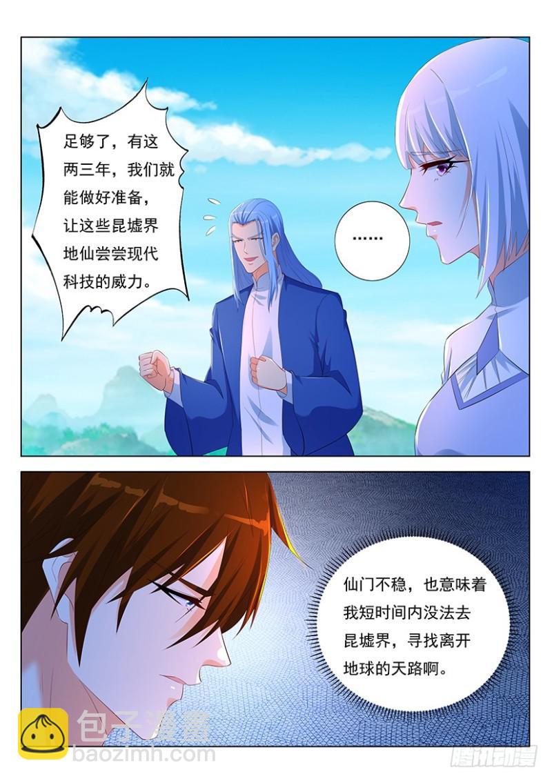 🍲重生之都市修仙 第350回 第15页
