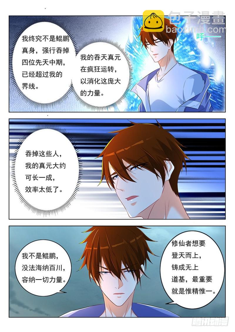 🍲重生之都市修仙 第350回 第4页