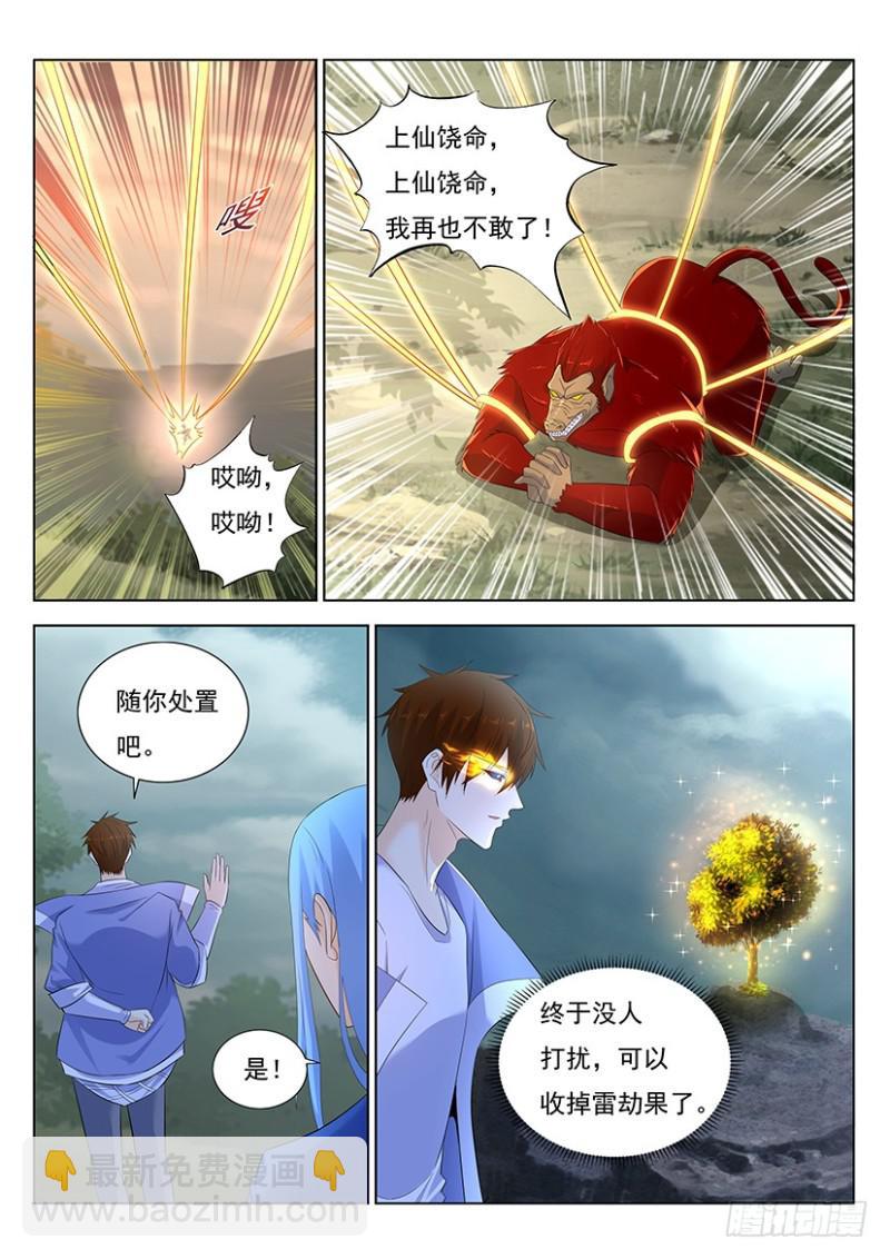 🍲重生之都市修仙 第350回 第7页