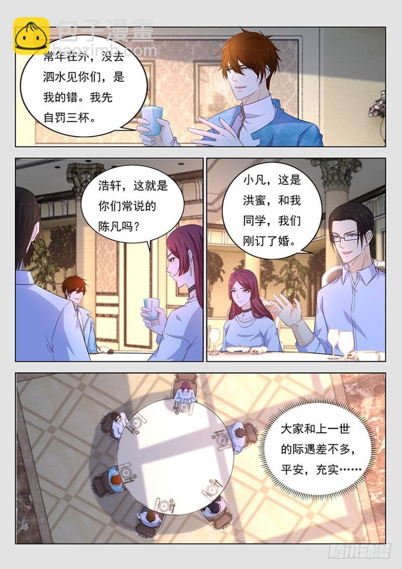 🍲重生之都市修仙 第352回 第11页